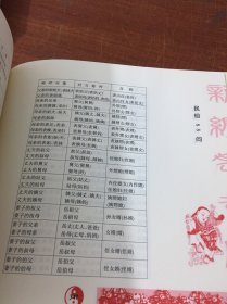 新编老黄历