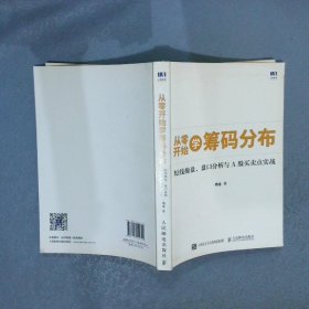 从零开始学筹码分布：短线操盘、盘口分析与A股买卖点实战