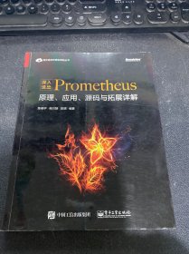 深入浅出PROMETHEUS:原理.应用.源码与拓展详解