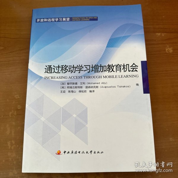 开放和远程学习展望：通过移动学习增加教育机会