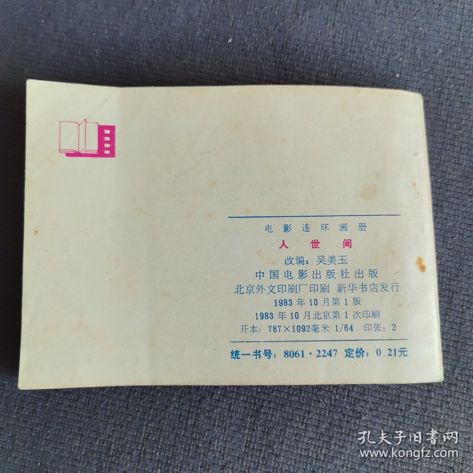 人世间连环画