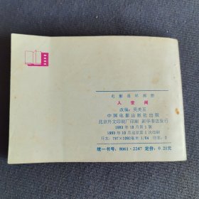 人世间连环画