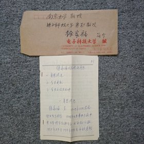 南京大学 徐家福教授 简介