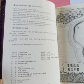 哈利波特与死亡圣器（《语文》教材推荐阅读书目，新英国版）