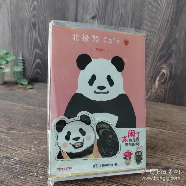 北极熊Café：草莓味!