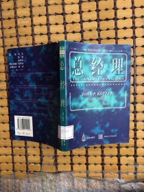 总经理