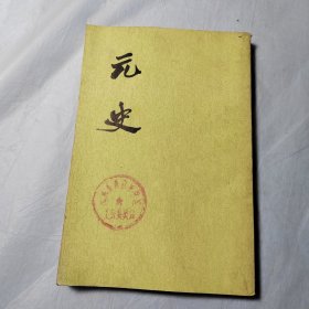 元史14
