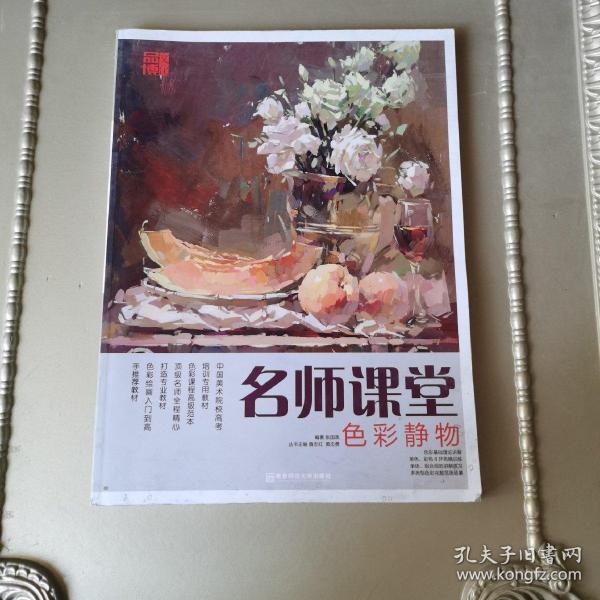 名师课堂（色彩静物）