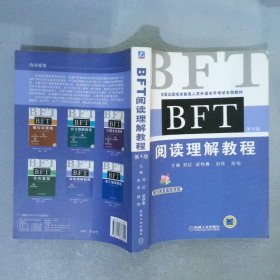 BFT阅读理解教程