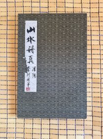 李新风山水册页