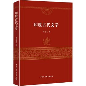 印度古代文学