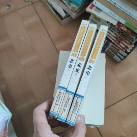 足本横排简体字本二十六史 北史 1.2.3.