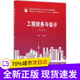 工程財(cái)務(wù)與會(huì)計(jì)