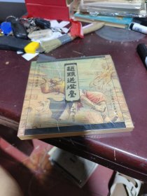 赵显送灯台