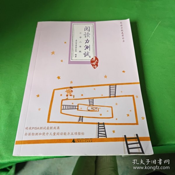 阅读力测试：小学2年级