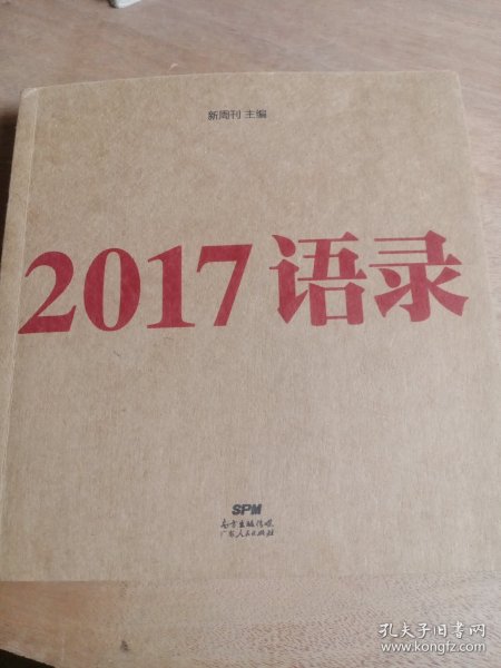 2017语录