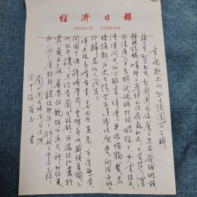 赵蕴玉信札，书写重庆歌乐山烈士陵园百字联，很有研究价值，南山周应培、周应德撰联，赵蕴玉师从大家张大千，墨迹信札，一通一页。