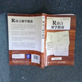 R语言初学指南