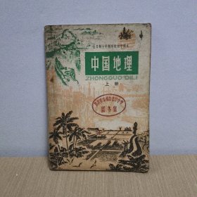 中国地理上册