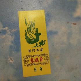 龙门石窟参观卷