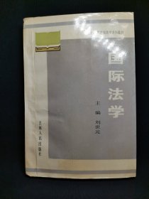 國際法學(xué)
