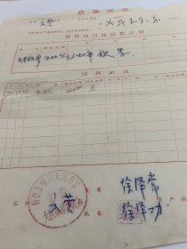 1970年，新蔡县，借款凭证
