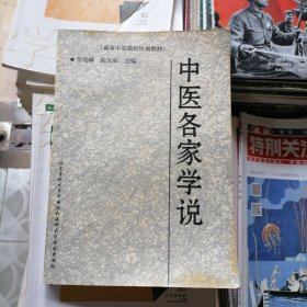 中医各家学说（品相以图片为准）