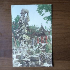 50年代苏州风景画片：留园冠云峰（上海人民美术出版社出版）