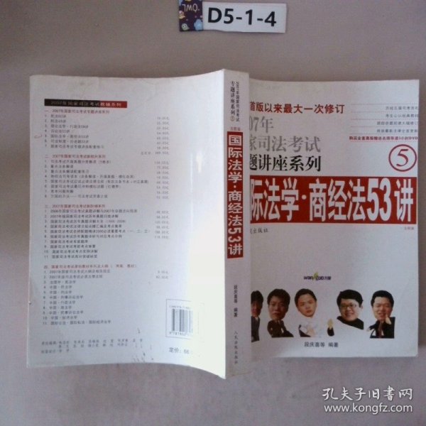 民法61讲：2009国家司法考试专题讲座系列1