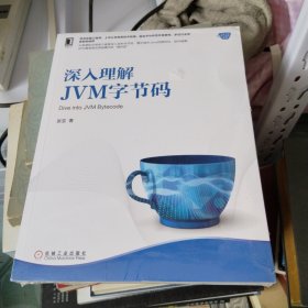 深入理解JVM字节码