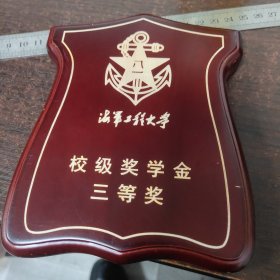 “海军工程大学”校级奖学金三等奖摆件