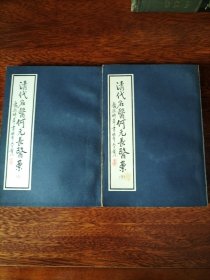 清代名医何元长医案上下