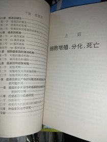 细胞生存、死亡与癌变