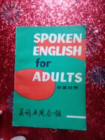 英语五周会话