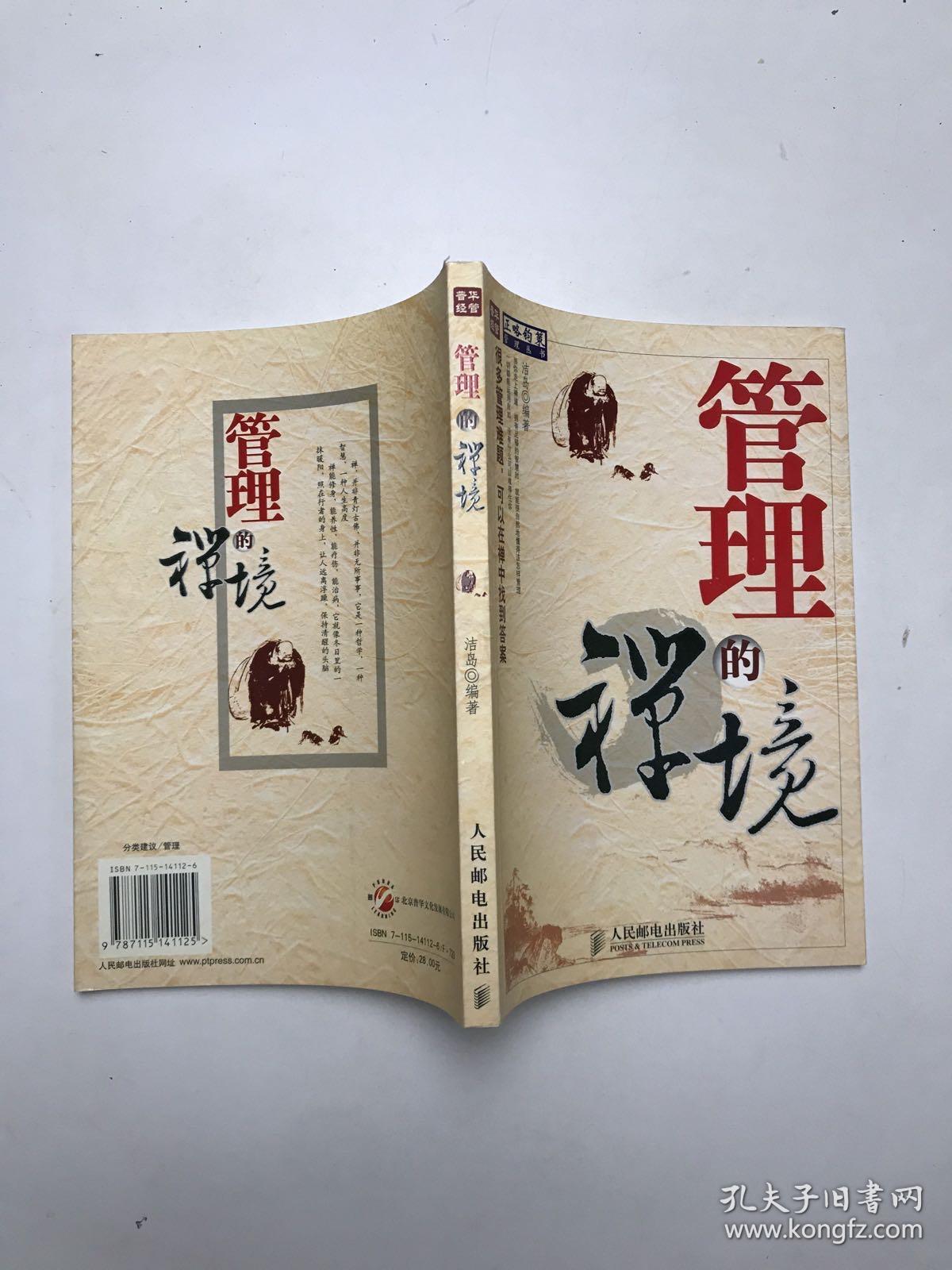 点击查看原图 管理的禅境