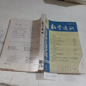 数学通讯1993/（1-12）共12期