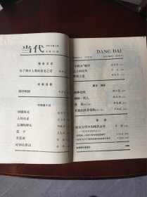 当代1994年第1-5期（五本合售）