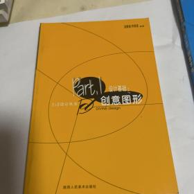 設(shè)計(jì)基礎(chǔ)之創(chuàng)意圖形——Dd設(shè)計(jì)叢書