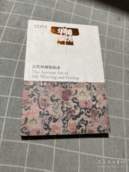 锦绣华服