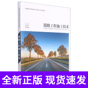道路工程施工技术