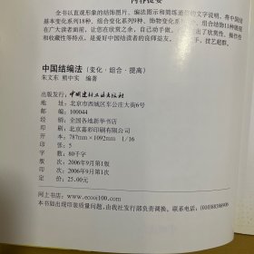 中国结编法:变化·组合·提高