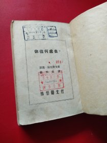 你往何處去（瑕疵如图所示，看图拍）