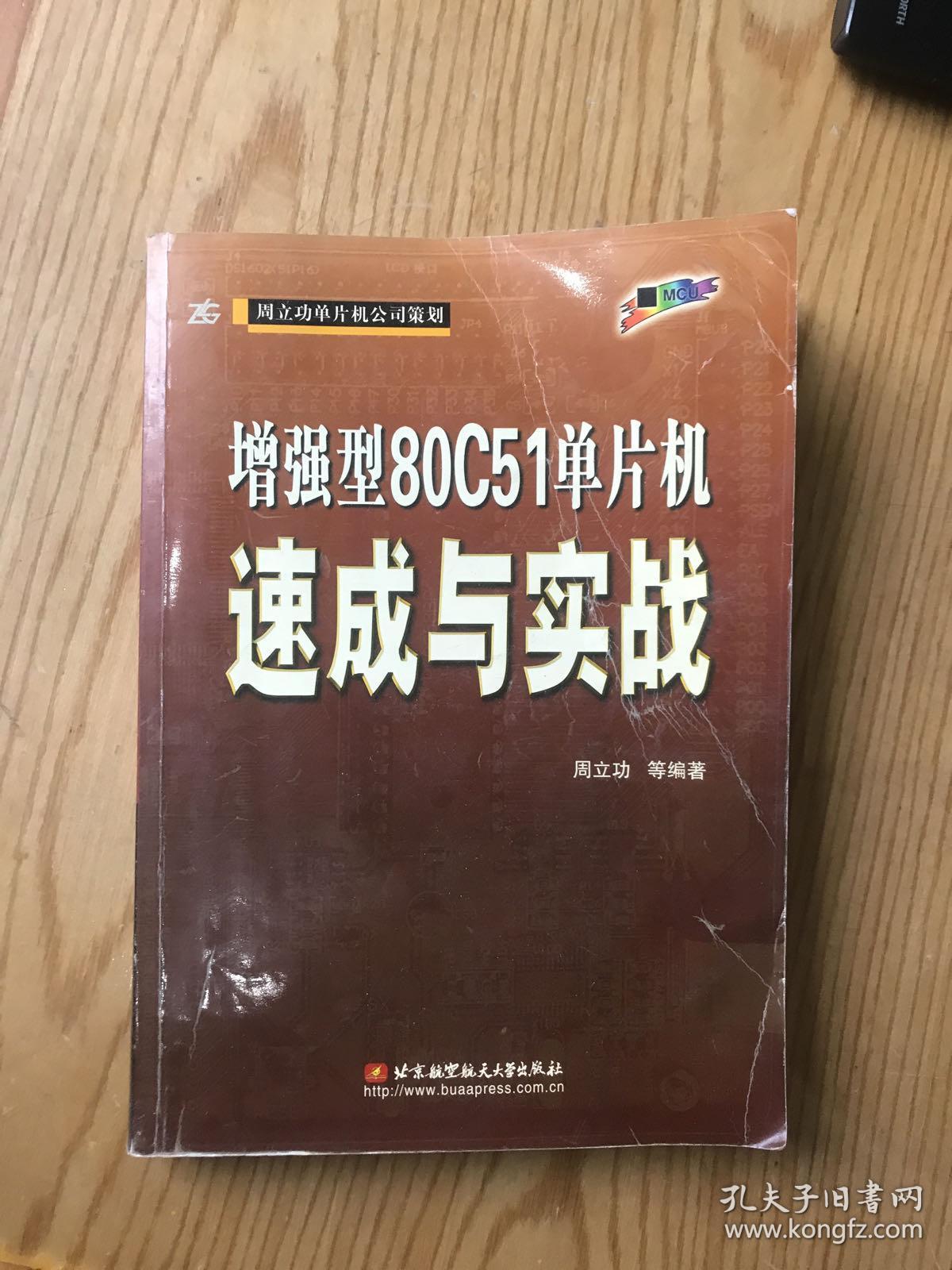 增强型80C51单片机速成与实战