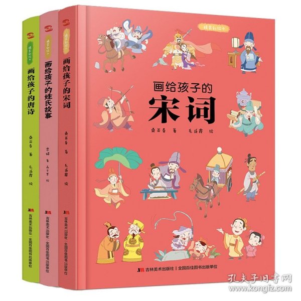 画给孩子的宋词：精装彩绘本（25位著名词人，60首经典古诗词，提升孩子的诗词鉴赏能力， 让语文从此变简单！）