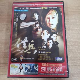 138影视光盘DVD:借兵     一张光盘 盒装