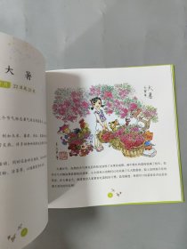 童趣节气·节·生肖·星座(全4册) 卡通漫画