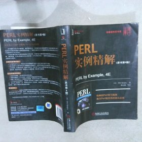 PERL实例精解（原书第4版）