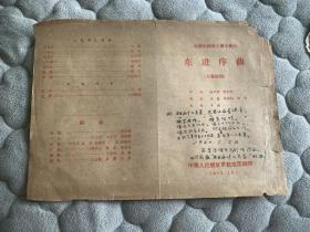 为庆祝建国十周年演出《东进序曲》八场话剧节目单 1959