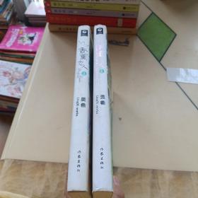 香薰恋人（1-2其2册合售）
