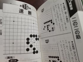 （围棋书）初段至三段基本的诘棋（依田纪基九段 著）